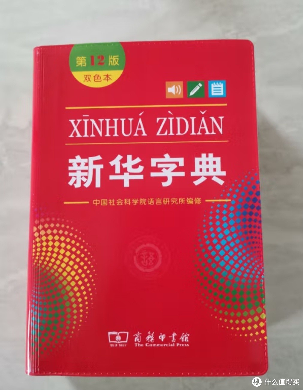 一部永不过时的学生工具书：新华字典