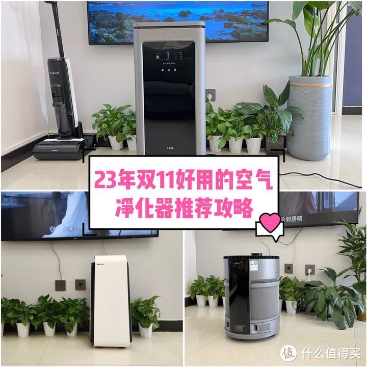 如何挑选高性价比的空气净化器？华为智选IAM/布鲁雅尔/科沃斯，家用高性价比空气净化器推荐.