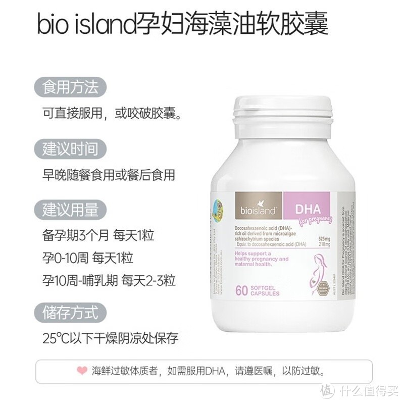 佰澳朗德 Bio Island孕妇DHA海藻油60粒/瓶,澳大利亚产,孕期必备
