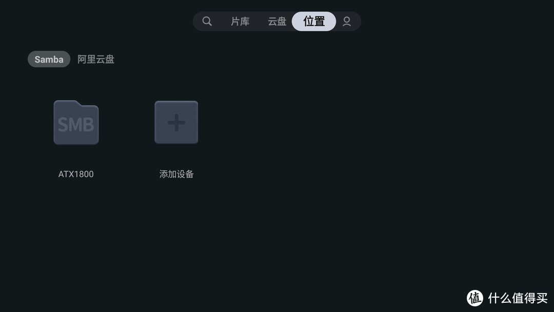 迅雷云盘中的SAMBA和阿里云盘