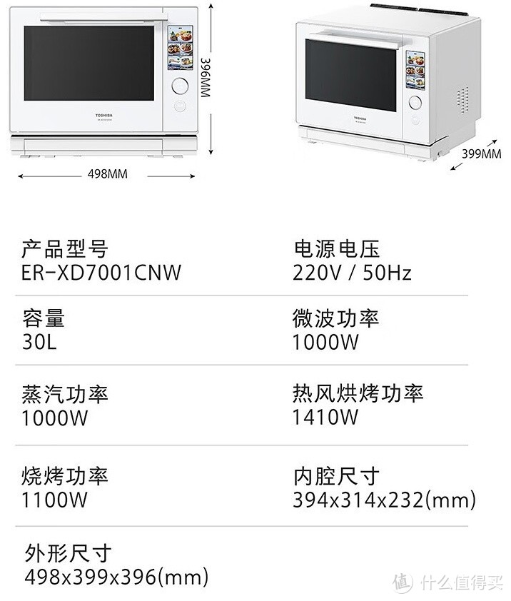 东芝水波炉ER-XD7001CNW评测：原装进口微蒸烤一体机