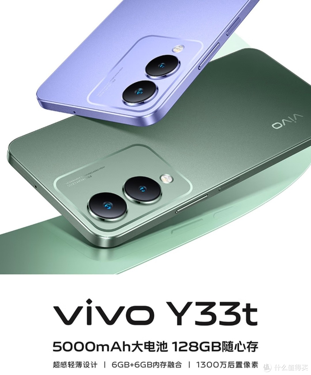 vivo Y33t 6GB+128GB 晶莹紫 5000mAh电池 后置1300万像素 八核处理器 全网通 老人 手机