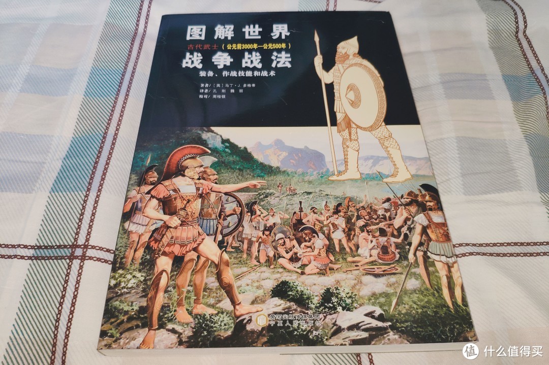 探索西方古代战争的奥秘——《图解世界战争战法：古代武士》