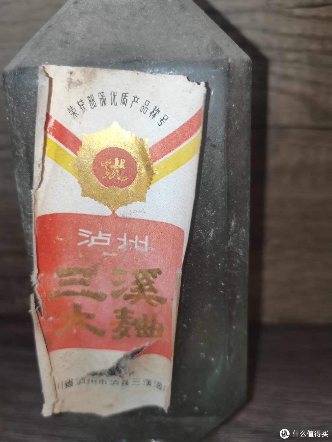 陈年白酒-醉卧三溪不自知，80后的碰撞