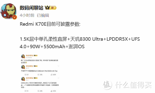 网传 | Redmi K70E 手机将采用 1.5K 居中单孔柔性直屏