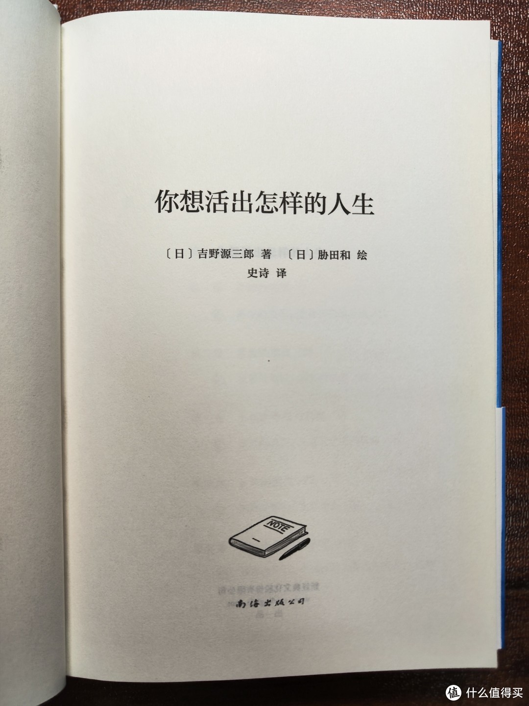 南海出版公司《你想活出怎样的人生》小晒