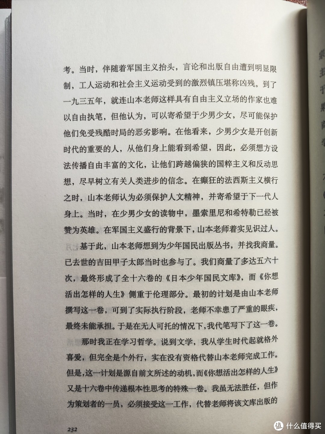 南海出版公司《你想活出怎样的人生》小晒