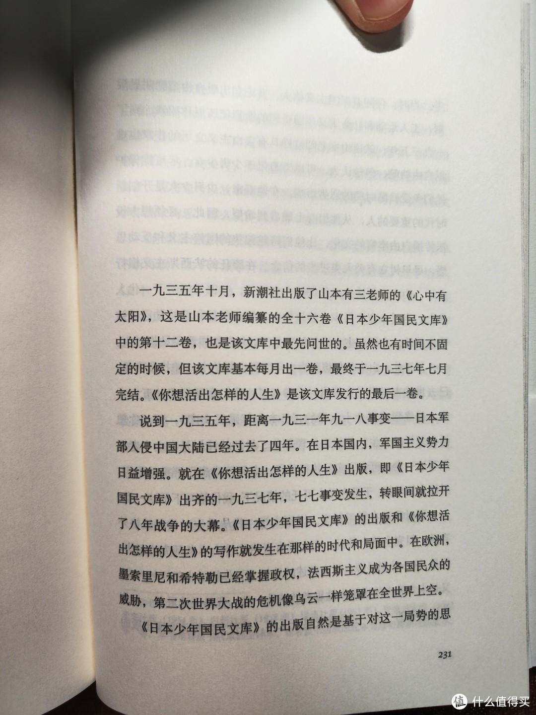 南海出版公司《你想活出怎样的人生》小晒