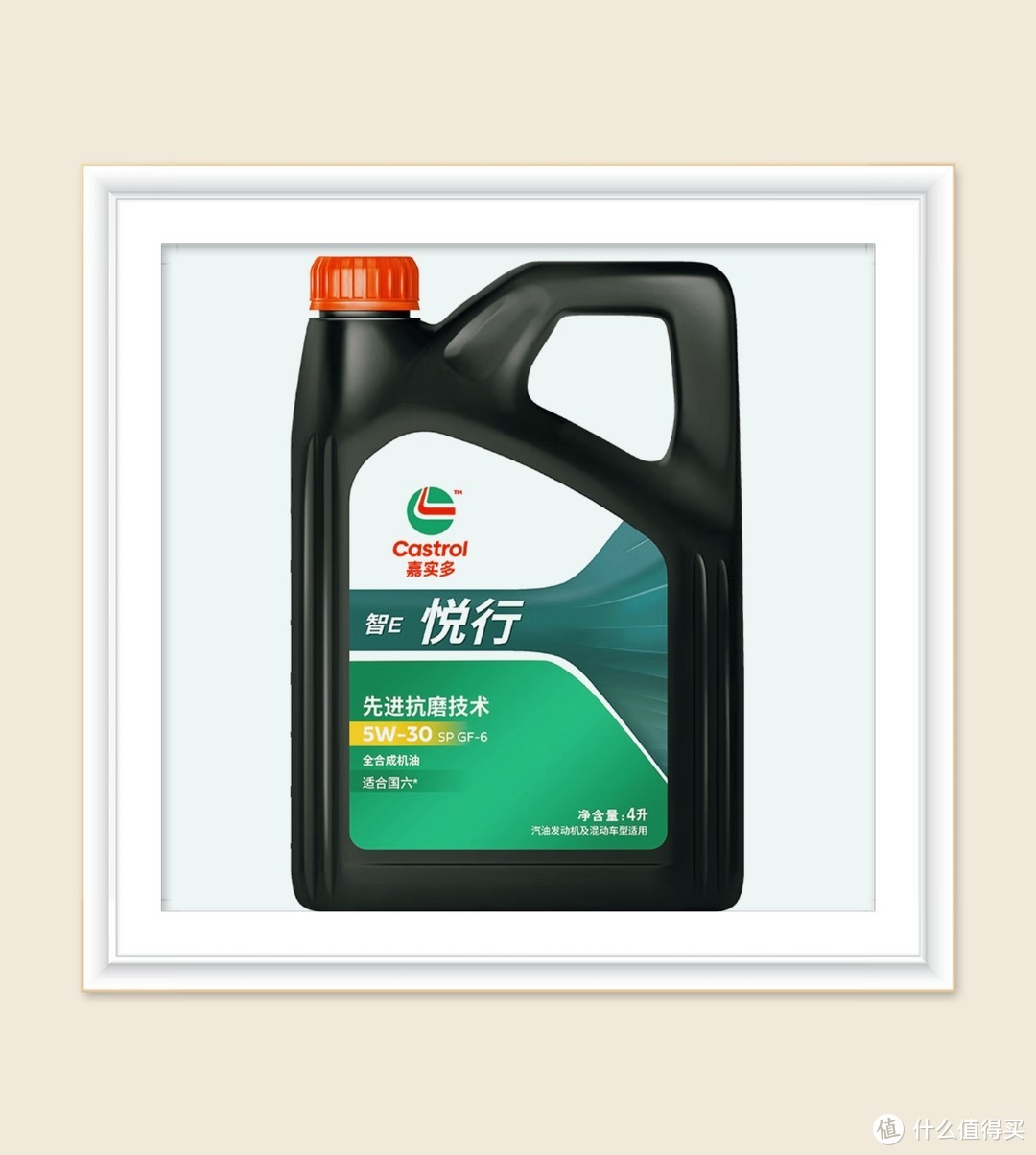 值得推荐的全合成机油系列：嘉实多（Castrol）智E版悦行 全合成机油 润滑油 5W-30 SP/GF-6 4L
