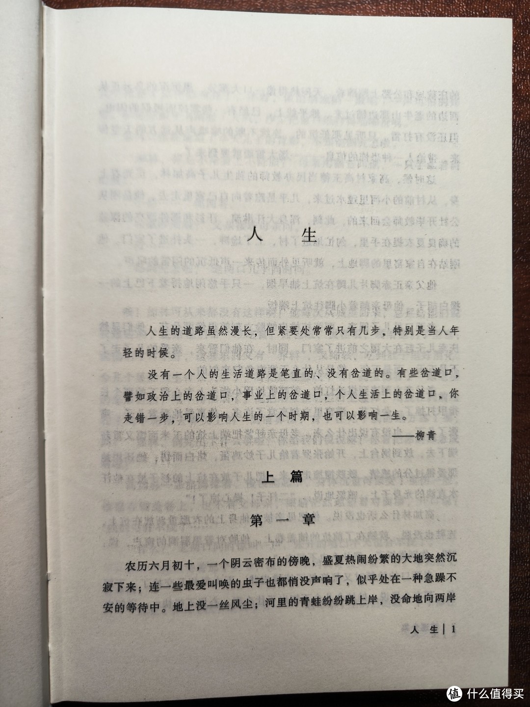 北京十月文艺出版社精装版路遥中篇小说集《人生》小晒