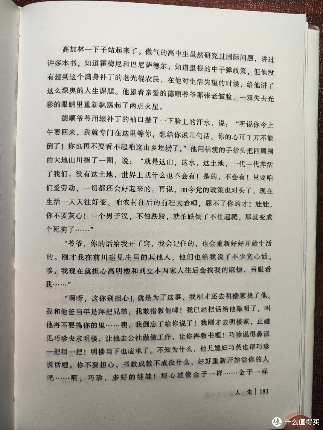 北京十月文艺出版社精装版路遥中篇小说集《人生》小晒