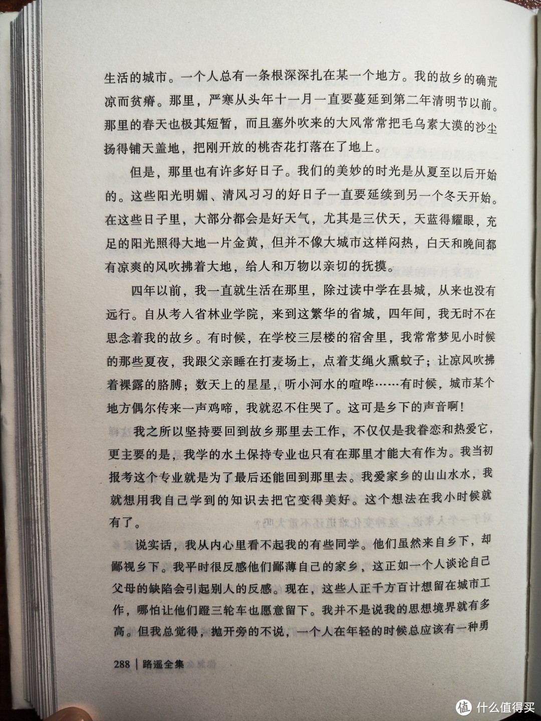 北京十月文艺出版社精装版路遥中篇小说集《人生》小晒