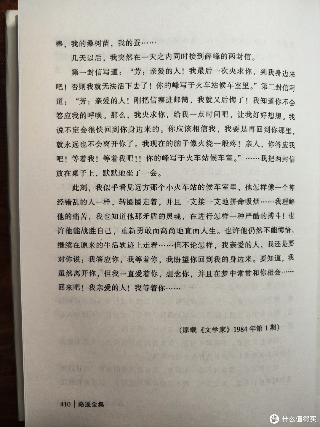 北京十月文艺出版社精装版路遥中篇小说集《人生》小晒