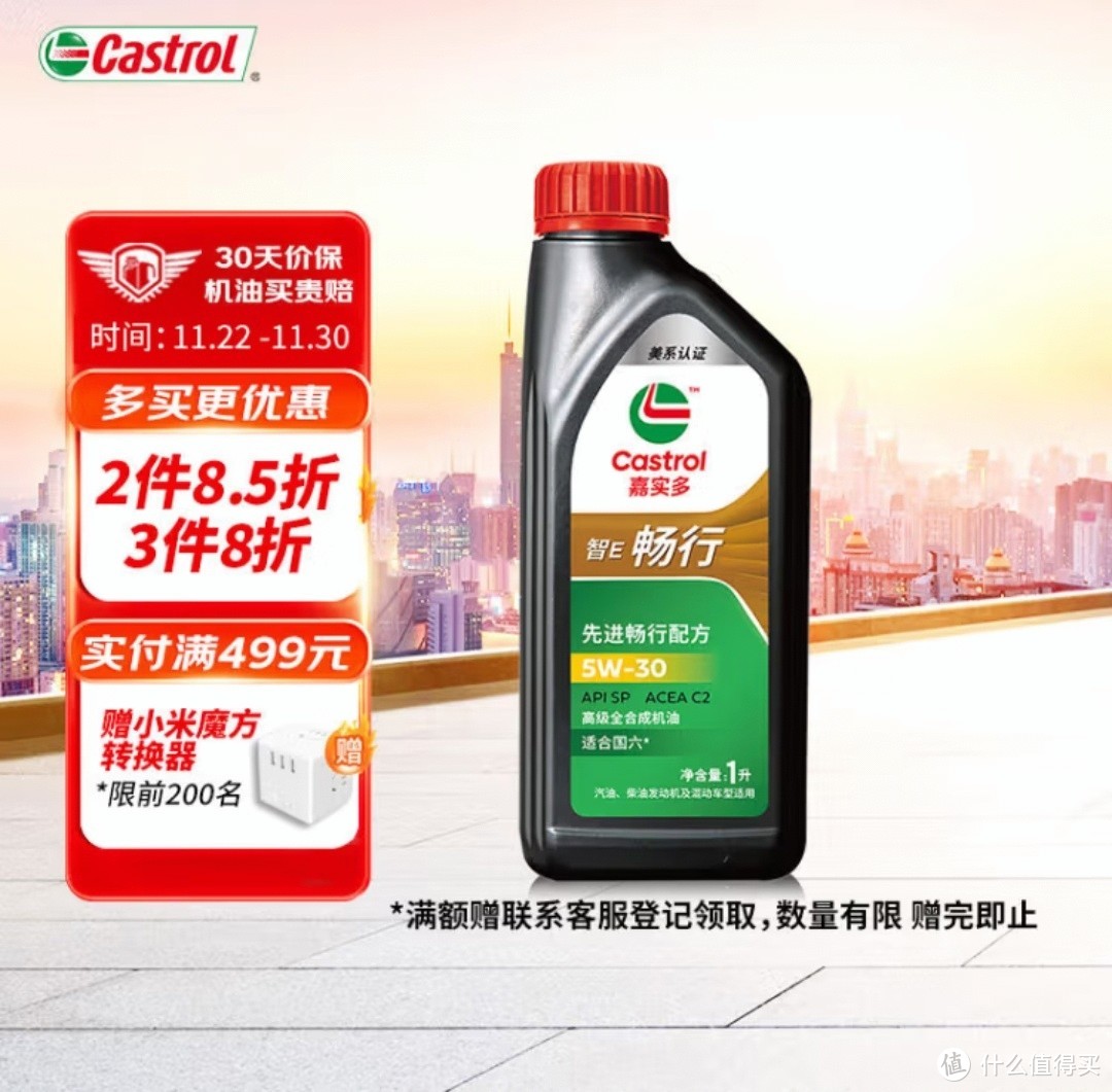 嘉实多（Castrol）智E版畅行 全合成机油 润滑油 5W-30 SP C2 1L - 为您的汽车保养带来全面革新