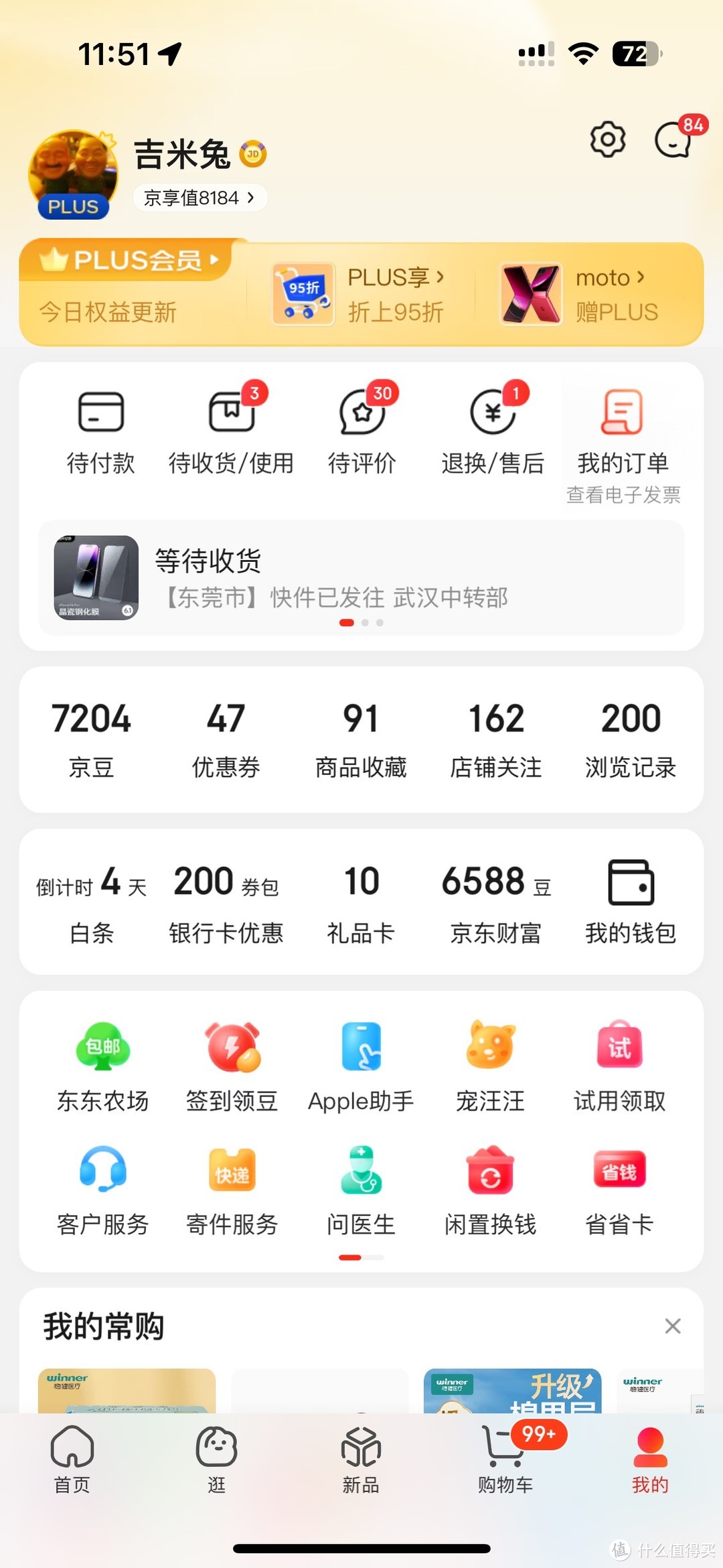 它来了它来了，我的6000京豆终于来了！在我强烈要求下，京东终于给我赔付了✌🏻😝✌🏻