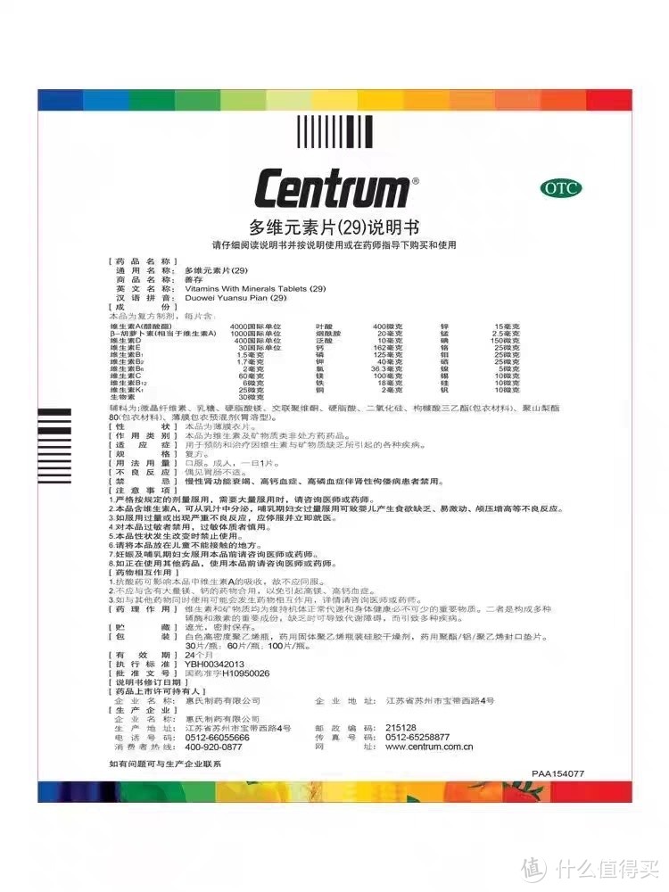 复合维生素补充剂助力健康