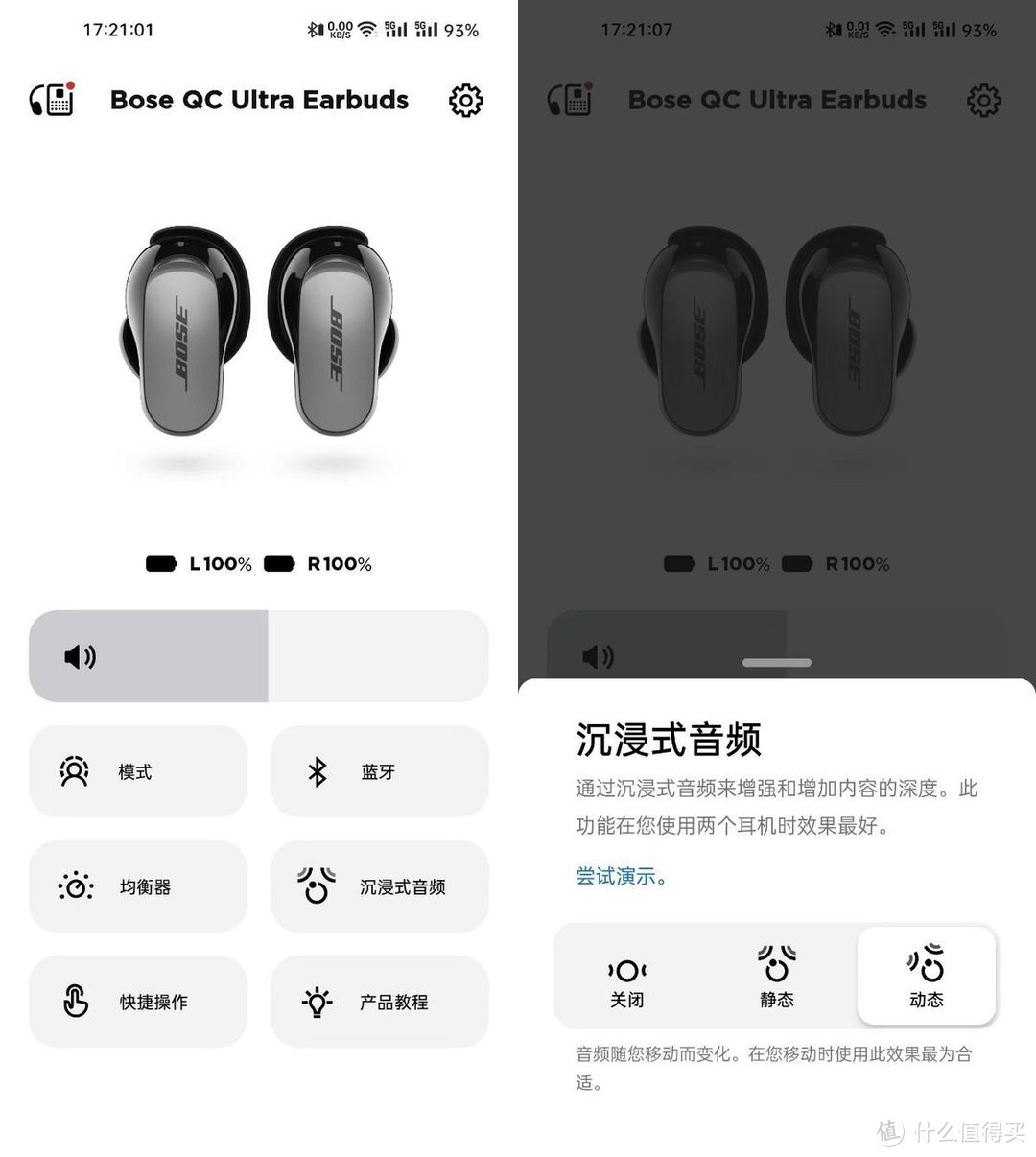 Snapdragon Sound骁龙畅听加持，听感空前真实？Bose QC消噪耳塞Ultra体验