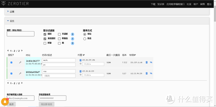 黑群晖NAS安装免费的内网穿透工具zerotier