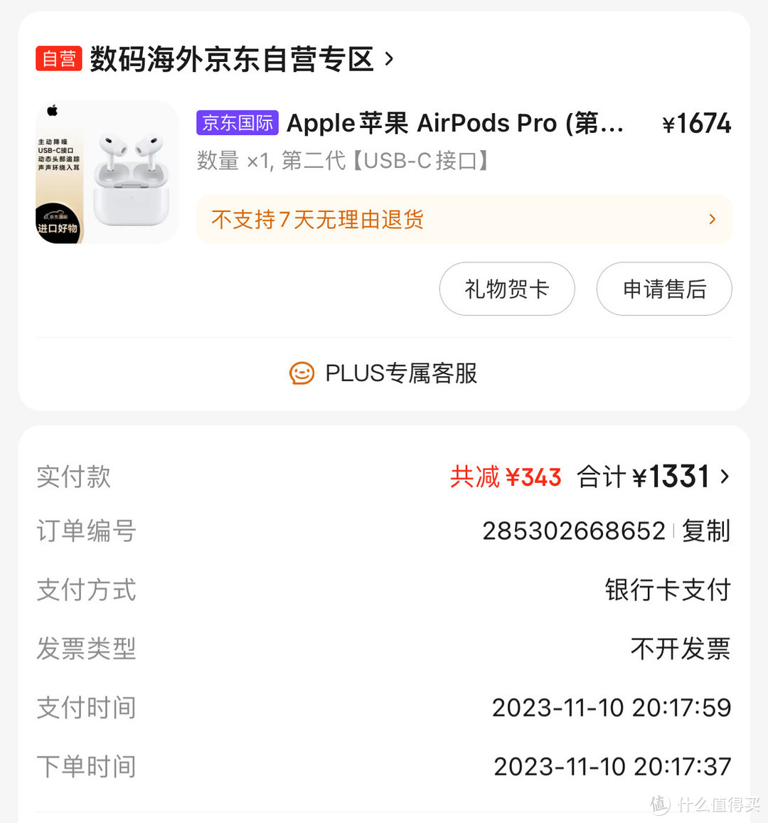 C口的Airpods pro2，使用一周体验分享