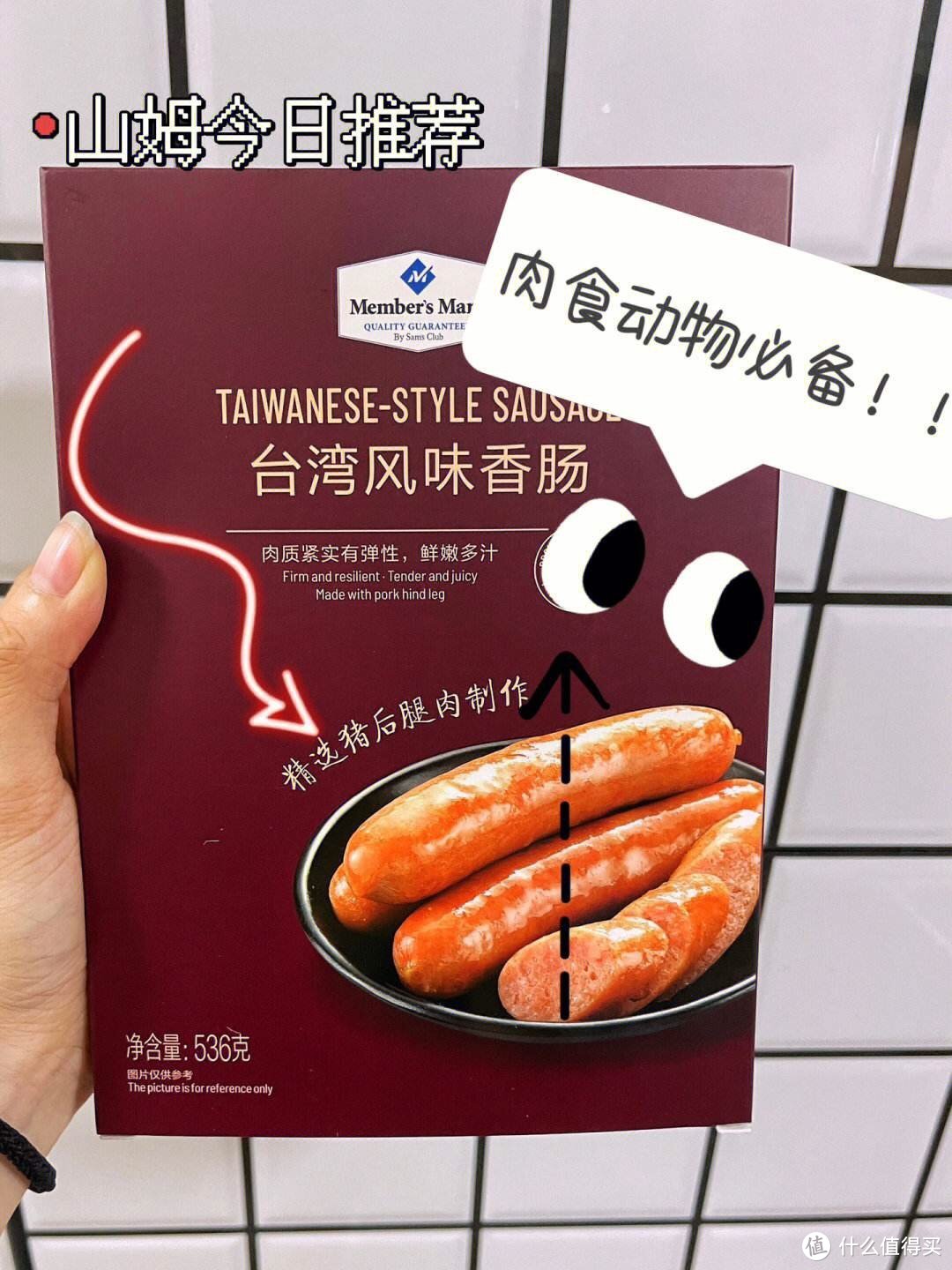 「台湾风味香肠」口感独特，美味可口，让你一口接一口！