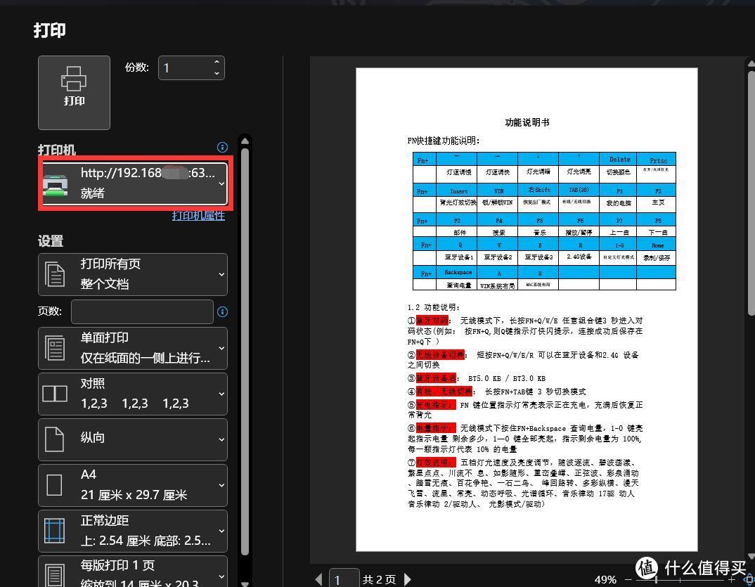 玩客雲實現打印機無線打印告別線材束縛