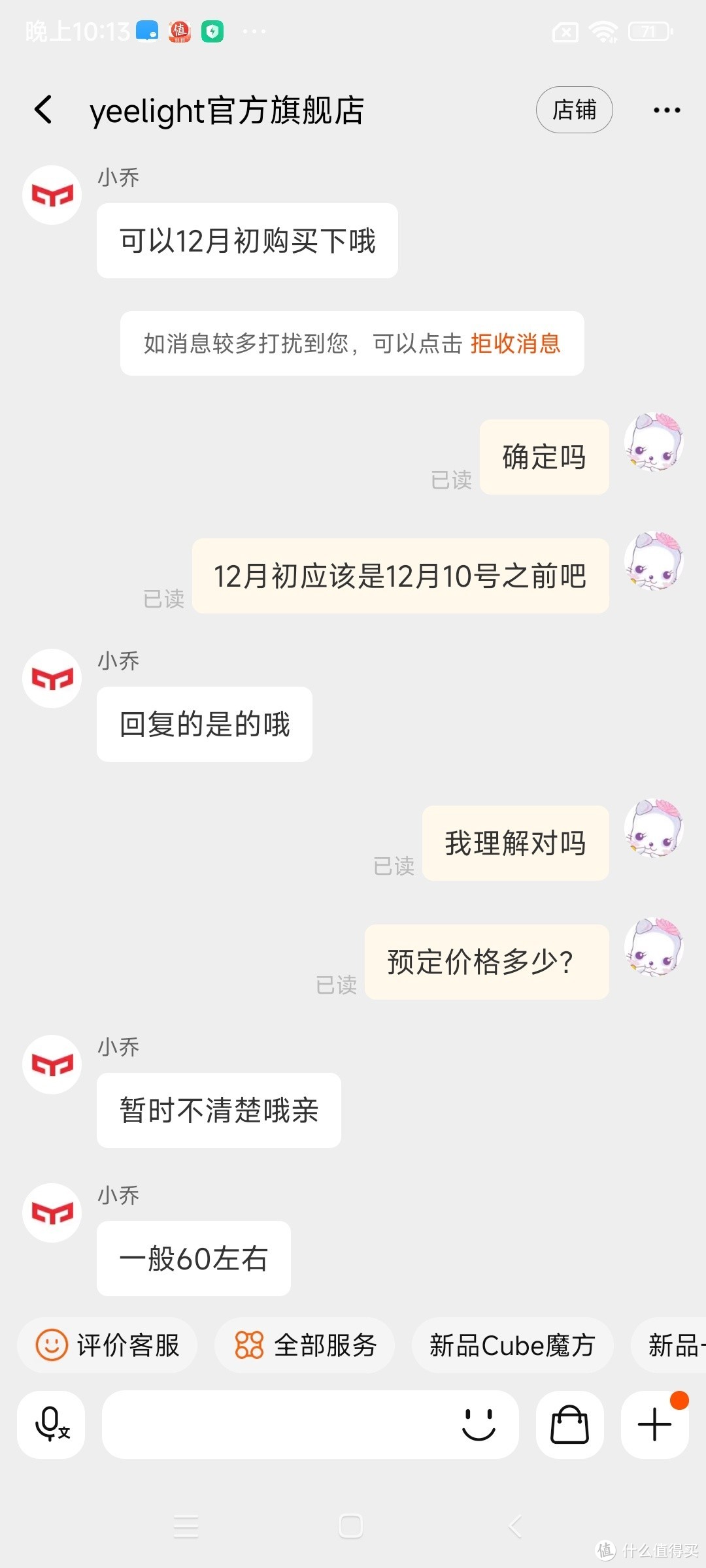 以上就是我跟淘宝官方旗舰店客服的对话