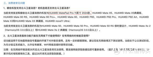 华为MatePad Pro 11官宣：支持北斗卫星消息，11月28日正式发布