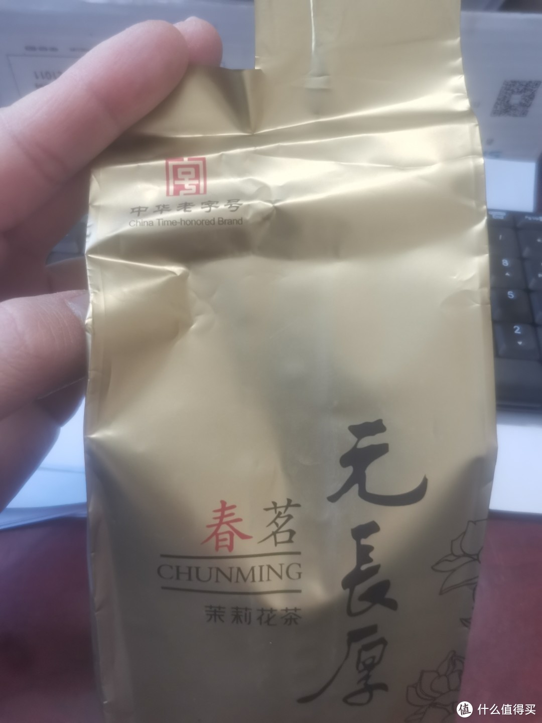 这是我买过的最便宜的中华老字号茶叶了