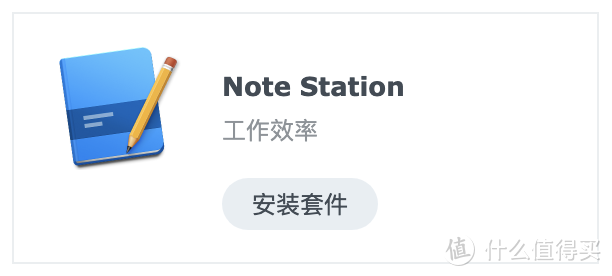群晖小白系列（八）使用 Note Station 帮你免除笔记丢失的烦恼！