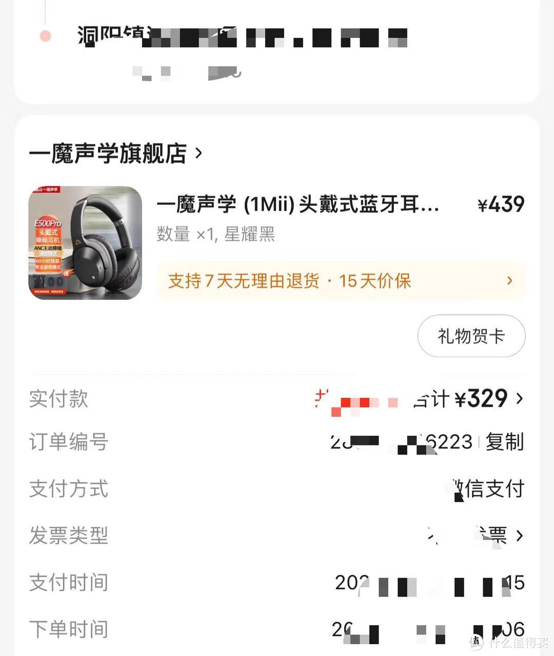 一魔 E500 Pro 头戴式耳机 性能如何，上手实测。