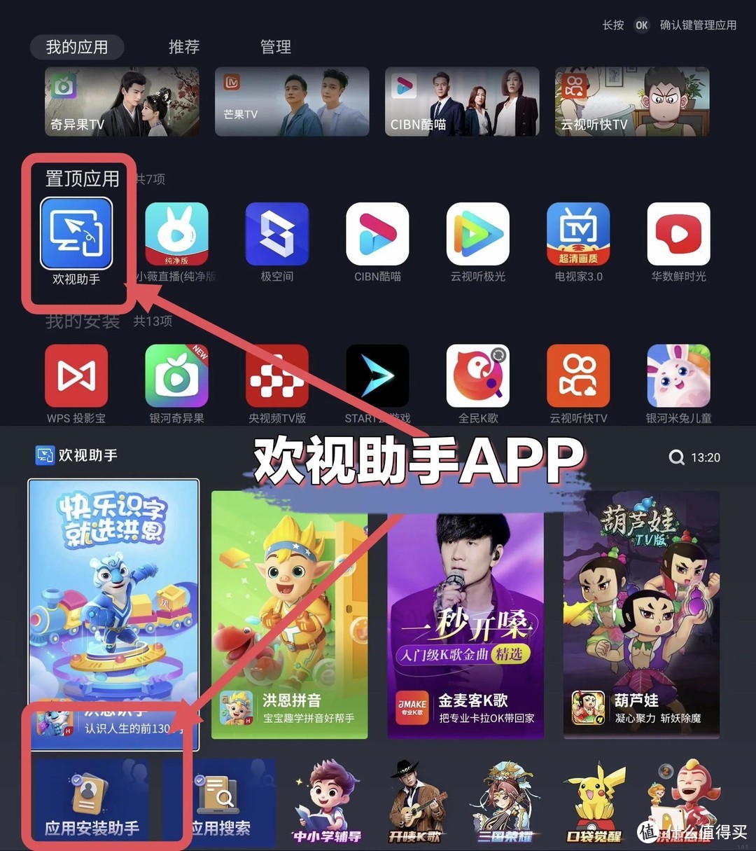 电视基本使用教程：不需要U盘怎么往电视机里装APP？