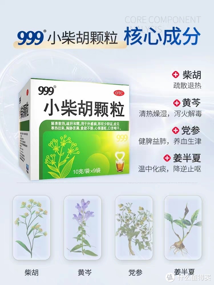 常备药：小柴胡颗粒