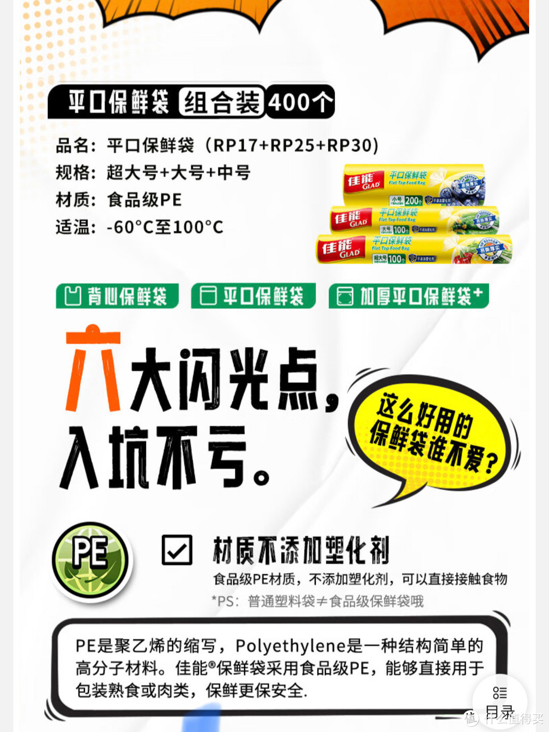 400 个佳能保鲜袋，只要 12.29元，比普通保鲜袋更耐用!