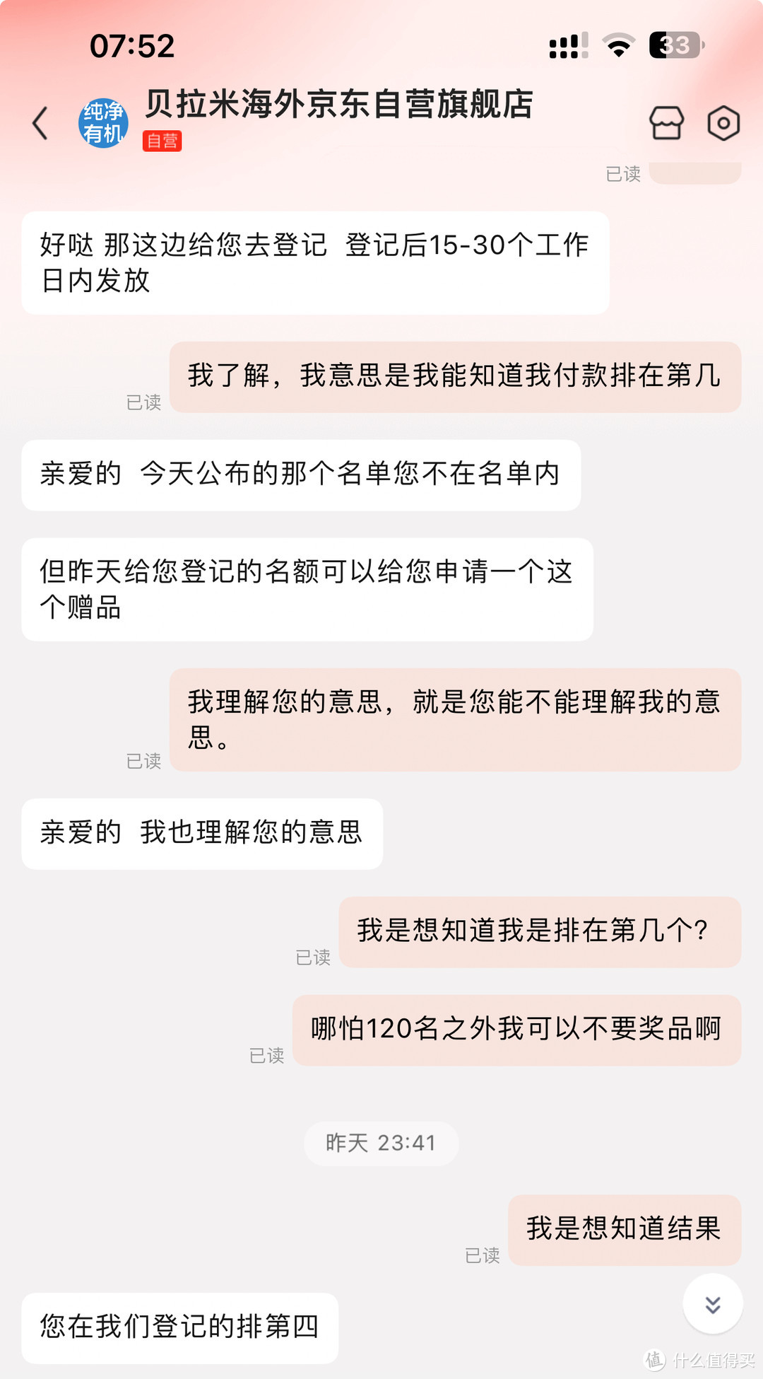 双十一促销活动的坑，您遇到过吗？（贝拉米京东自营旗舰店的活动名单是真的吗？）