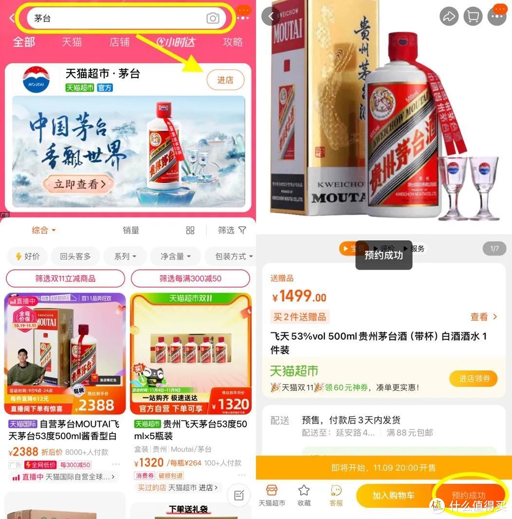 目前搶購也需要提前通過淘寶app搜索