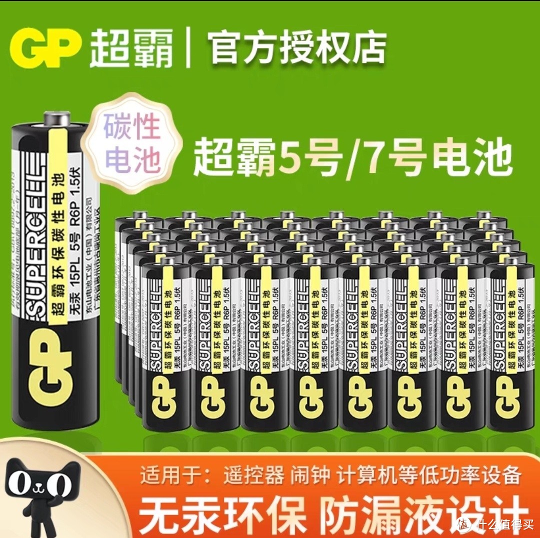 GP超霸干电池：儿童玩具、闹钟、电视、空调遥控器等的理想选择