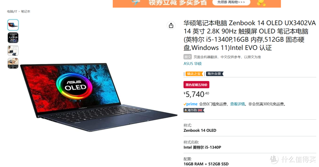 黑五马上要来了，亚马逊海外购电脑，华硕Zenbook 14 OLED UX3402VA推荐