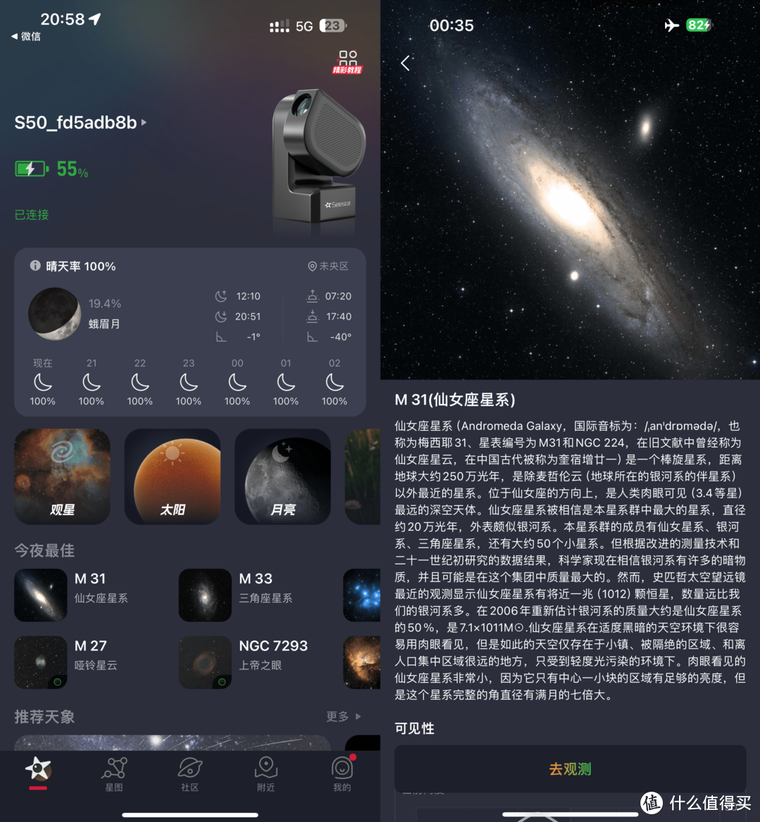 探索星空的全新方式：Seestar S50 智能天文望远镜上手体验