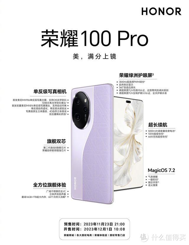 3399元！荣耀100 Pro正式发布：骁龙8Gen2+100W闪充+50X长焦
