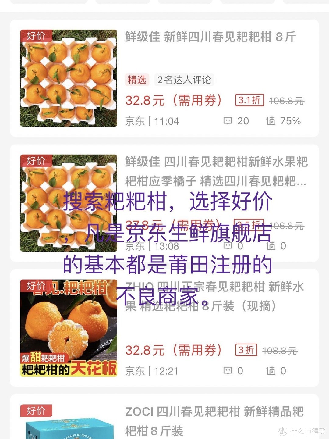 值得买上某东旗舰店的粑粑柑，基本算是坑