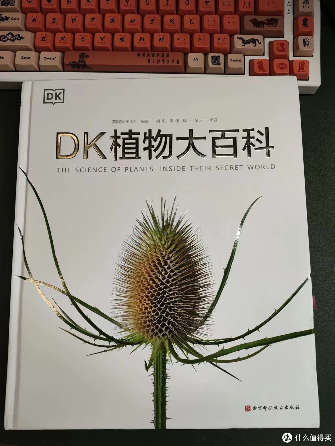 《DK植物大百科》