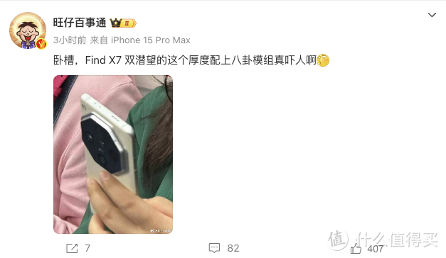 网传 | 地铁发布会又又又来了：“八卦”摄像模组，预计为 OPPO Find X7 系列