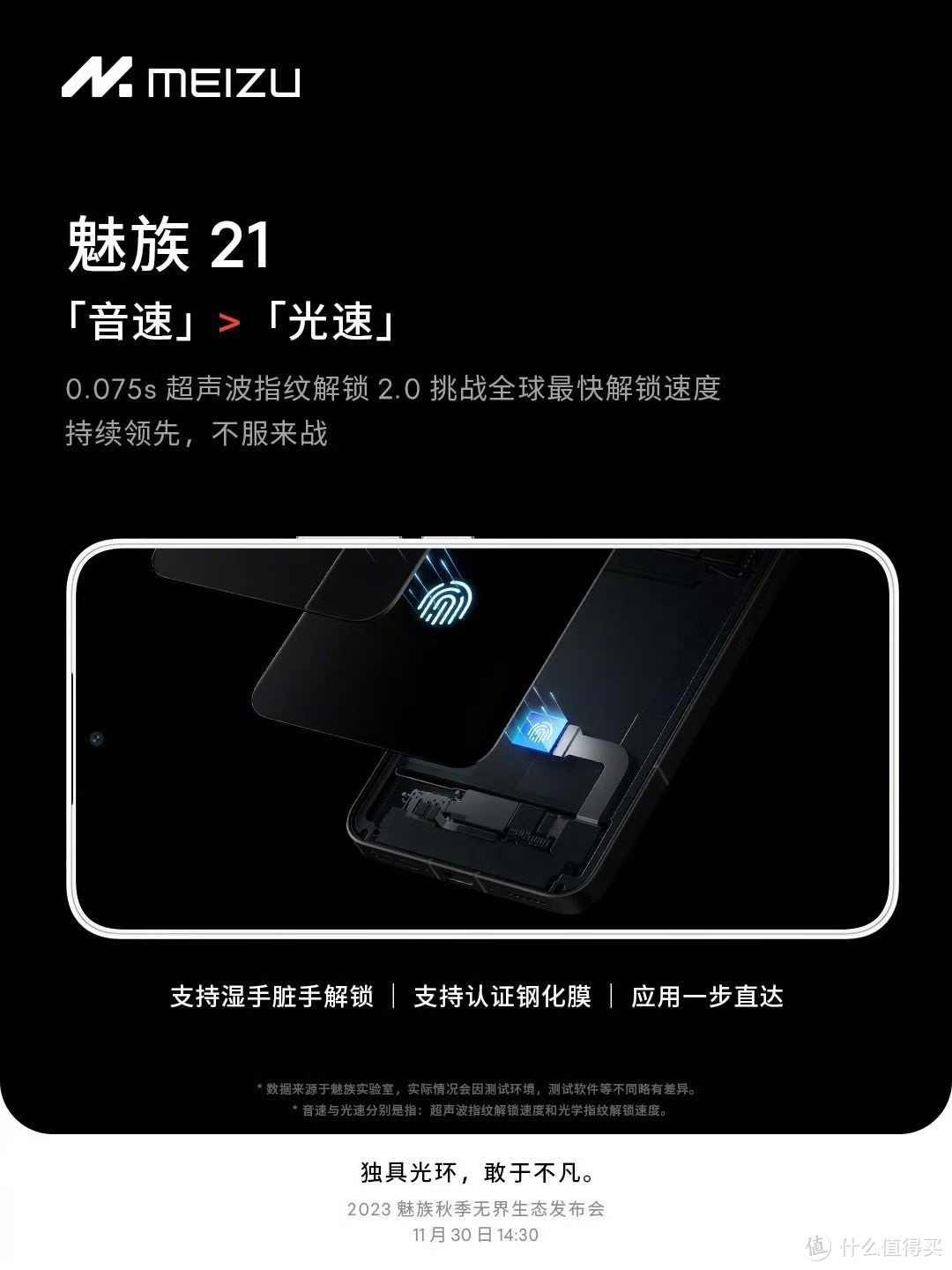 魅族21手机即将发布，了解一下官方的不等式宣传图