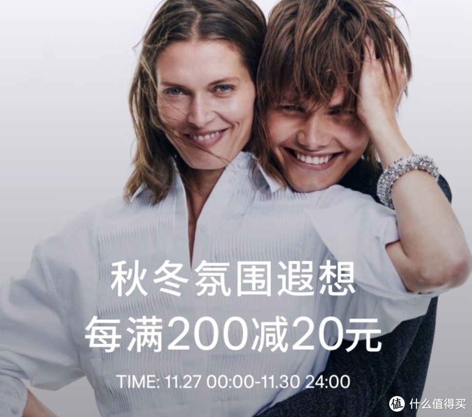 HM秋冬氛围活动，每满200-20元，想入手换季衣服的不要错过！