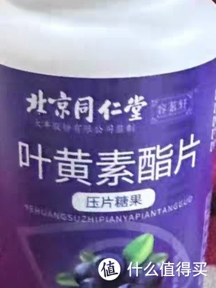 叶黄素片