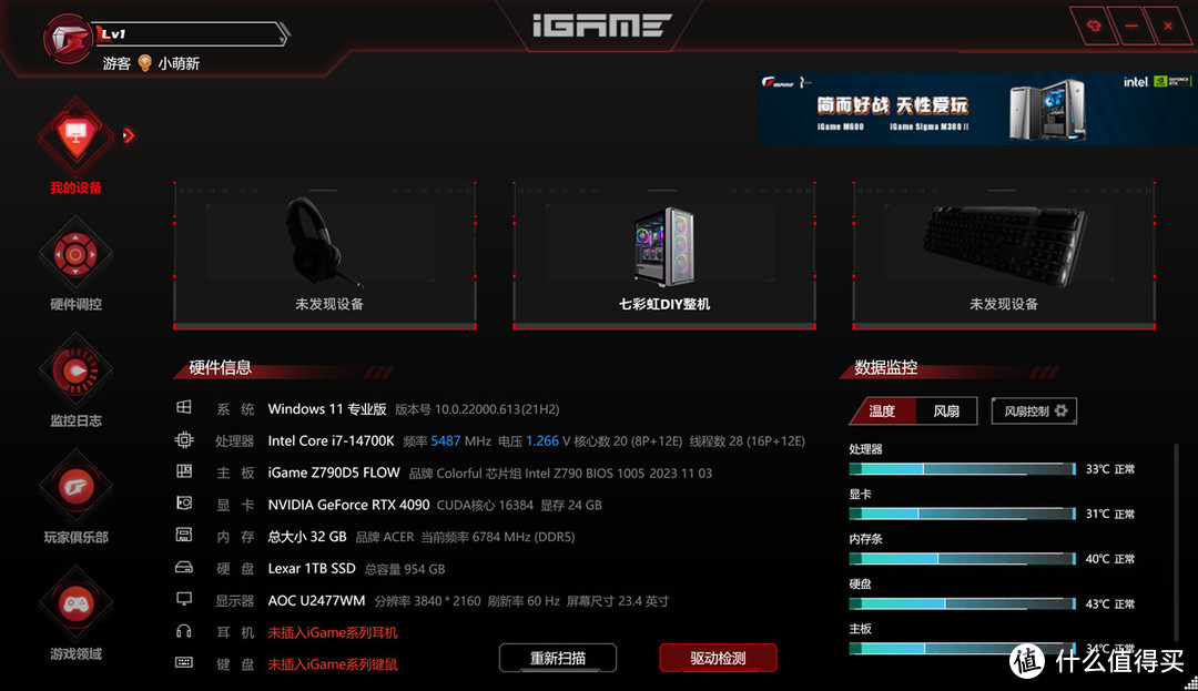 打造白色主机的完美拼图，七彩虹 iGame Z790D5 FLOW主板体验分享