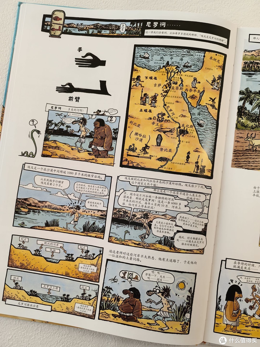 在爆笑漫画中，探索古埃及历史的神秘！