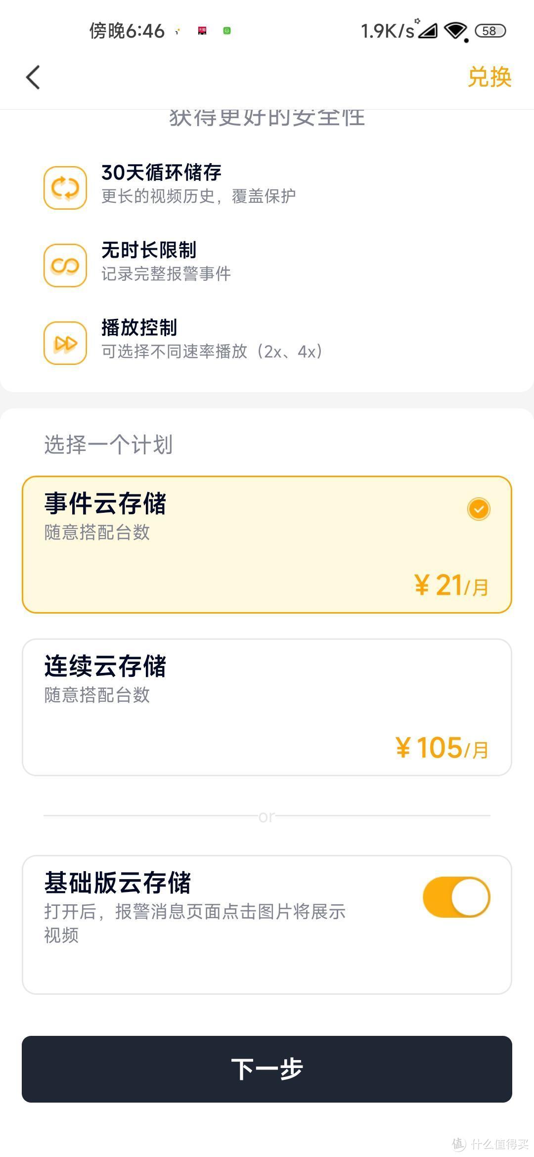 300万像素5G双频合金机身？￥49廉价智能夜视监控摄像机晒单简评