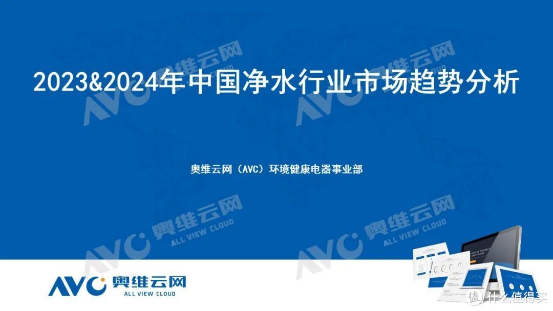 奥维云网田亚丽受邀参加2023年健康环境电器产业发展大会