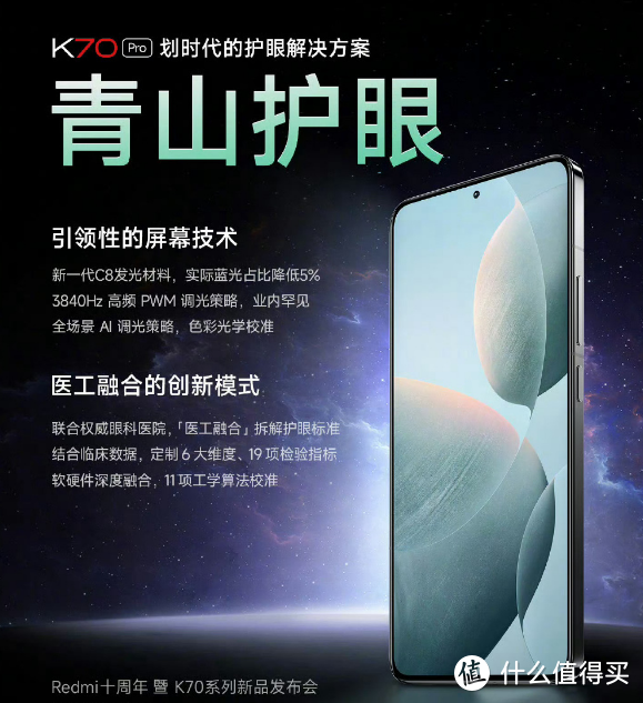 网传丨疑似 Redmi K70 Pro 满血版现身跑分库，搭载 24GB 大内存，采用“青山”顶级护眼屏